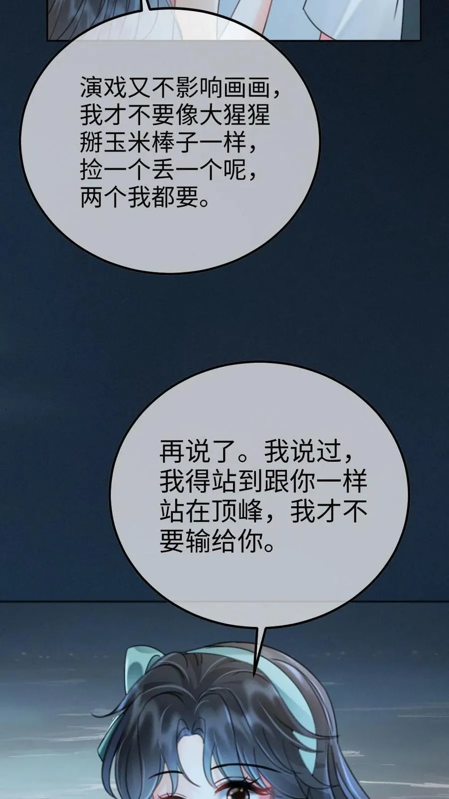 第233话 灼灼长明 第8页