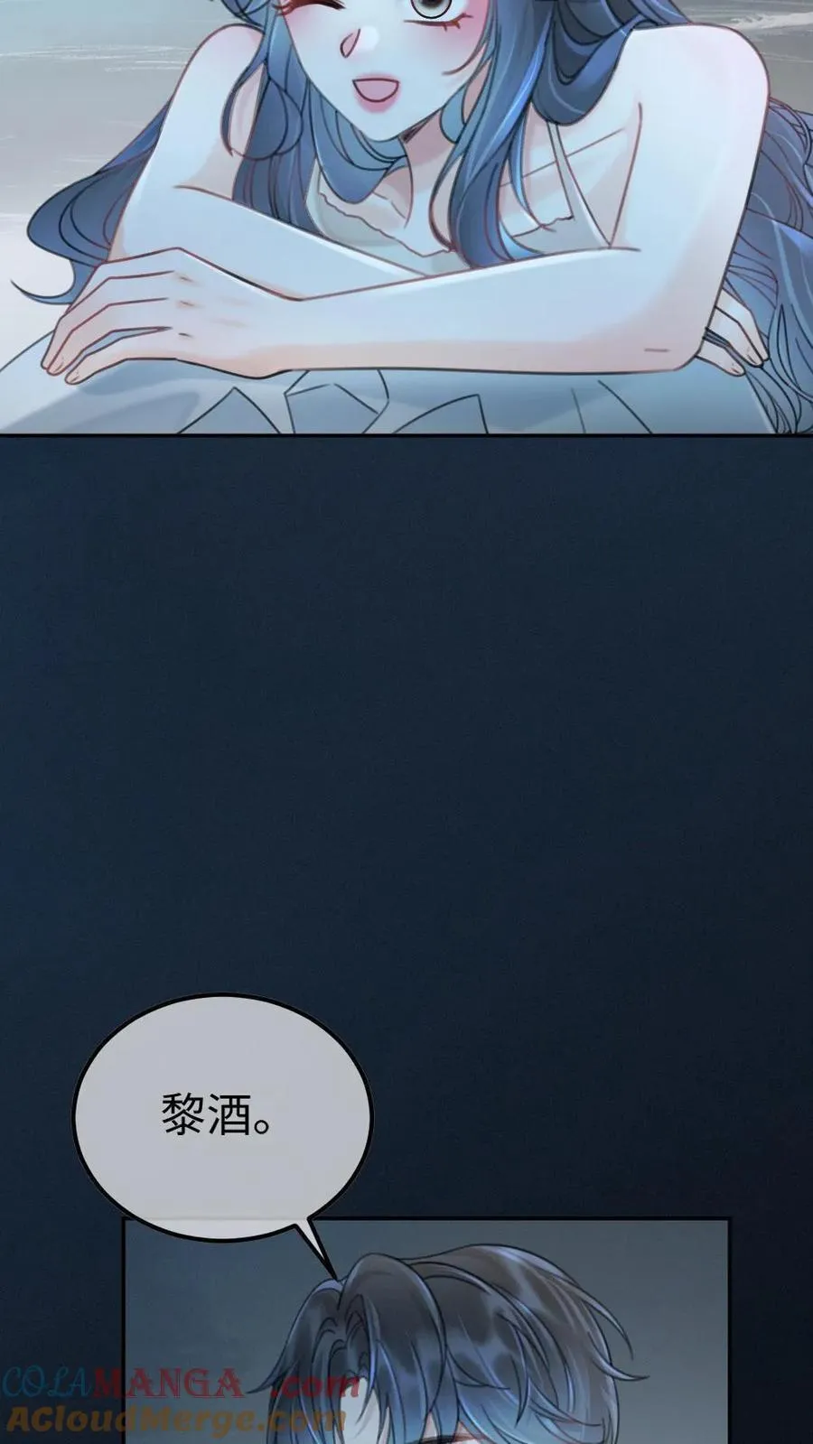第233话 灼灼长明 第9页