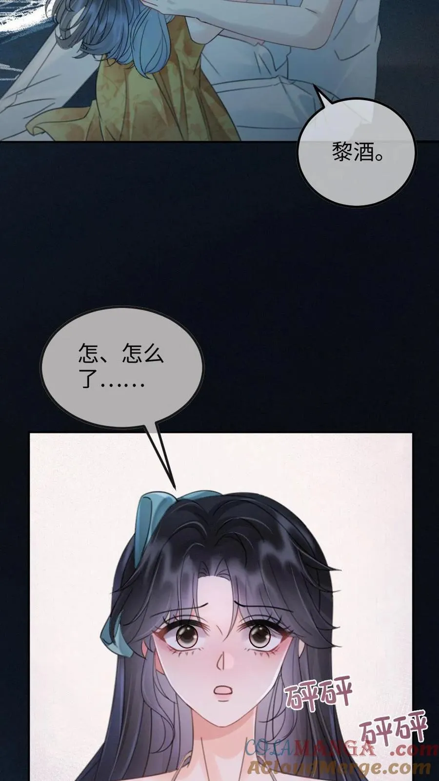 第233话 灼灼长明 第11页