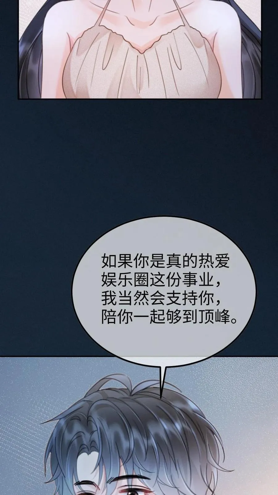 第233话 灼灼长明 第12页