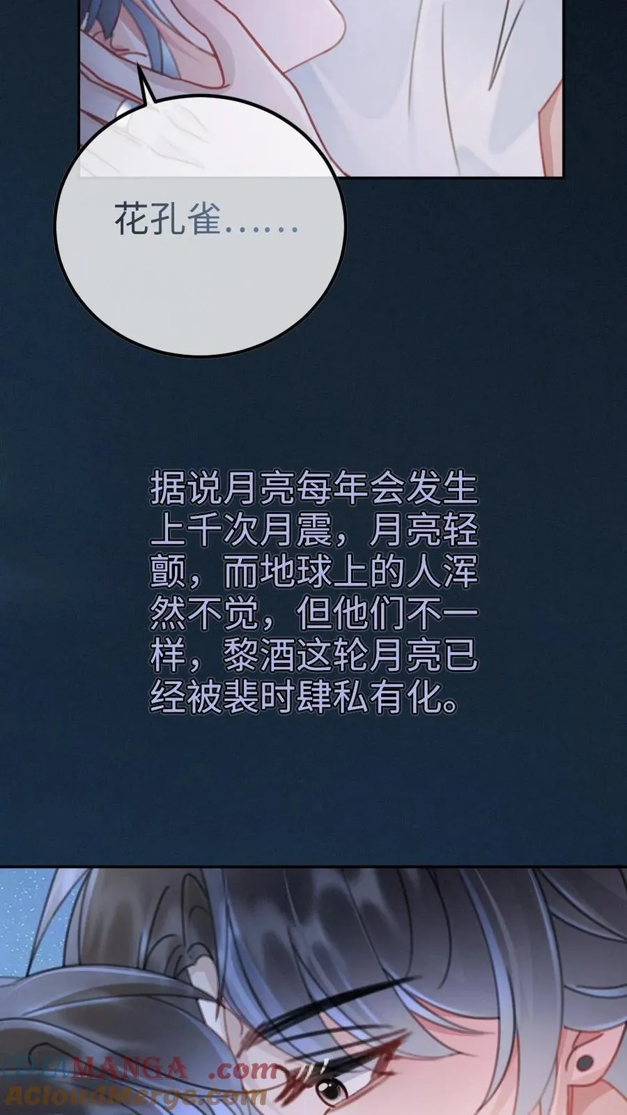 第233话 灼灼长明 第17页