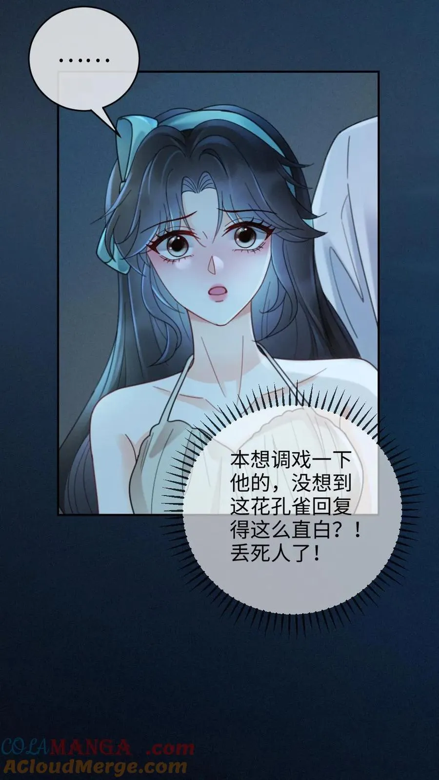 第234话 是要野战吗~ 第3页