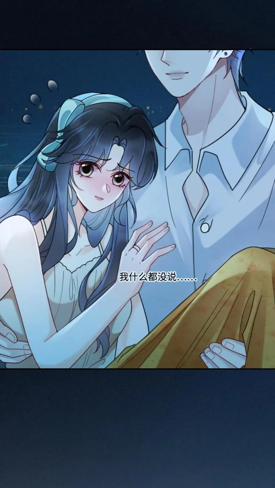 第234话 是要野战吗~ 第4页