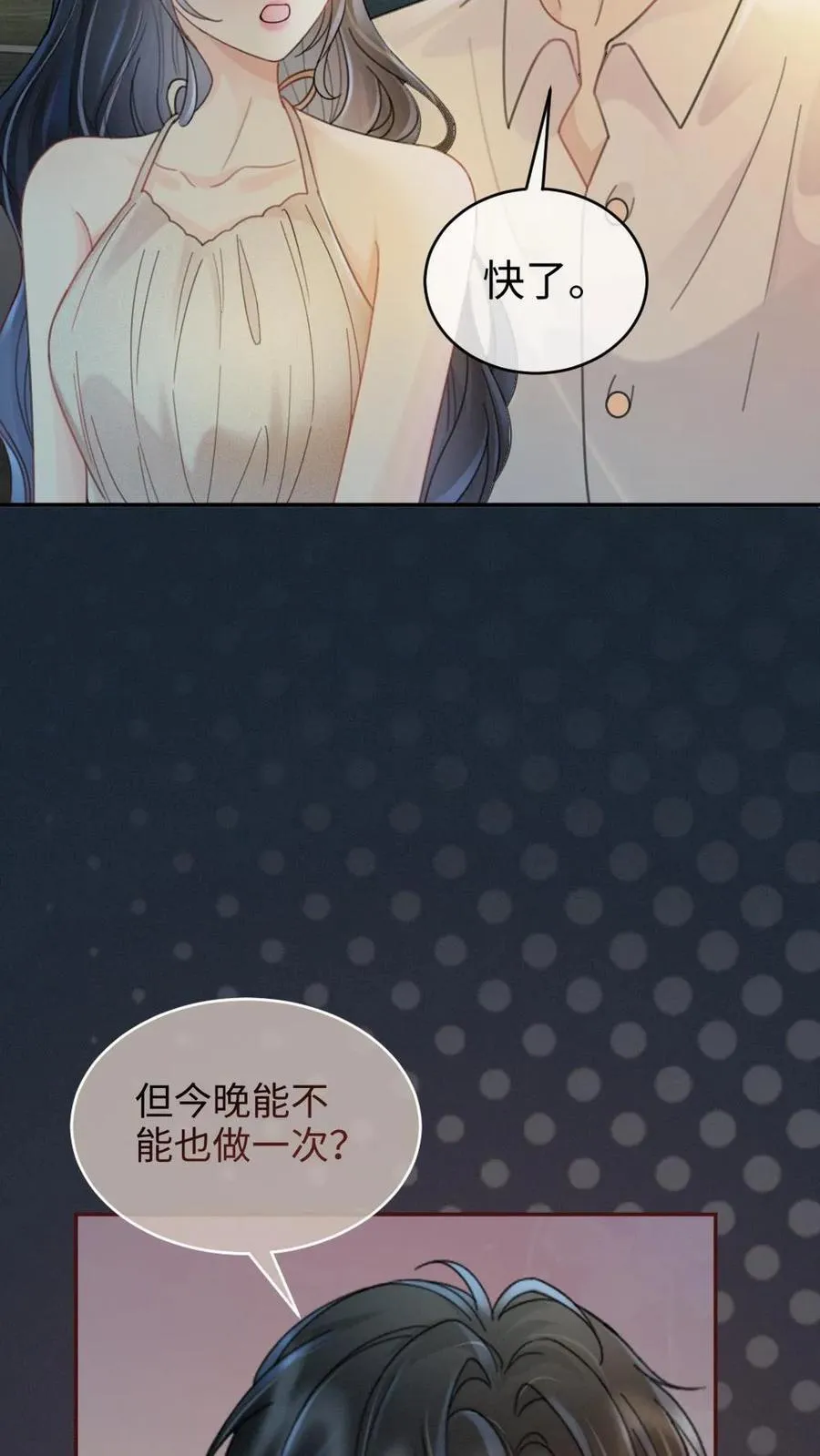 第234话 是要野战吗~ 第10页