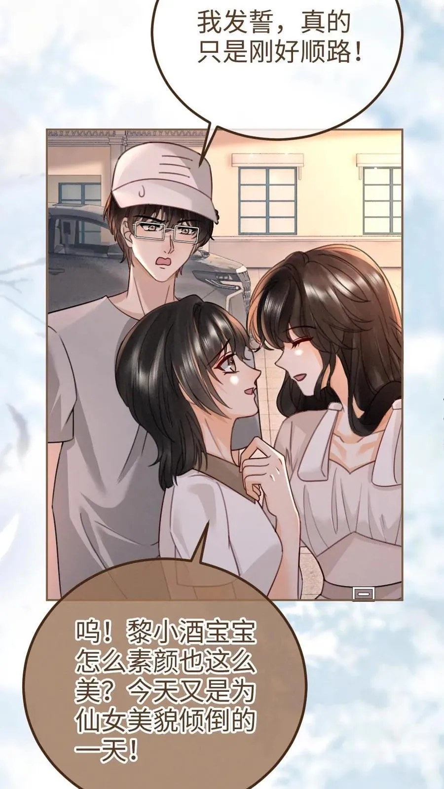 第234话 是要野战吗~ 第16页