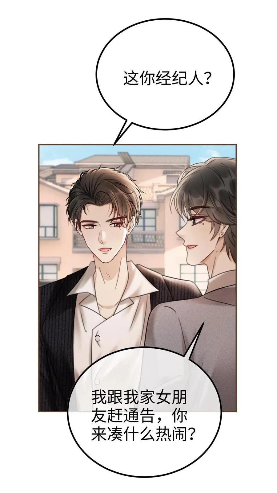 第234话 是要野战吗~ 第20页