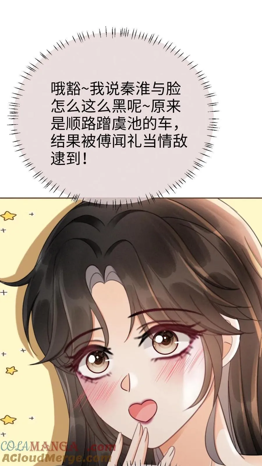 第234话 是要野战吗~ 第21页