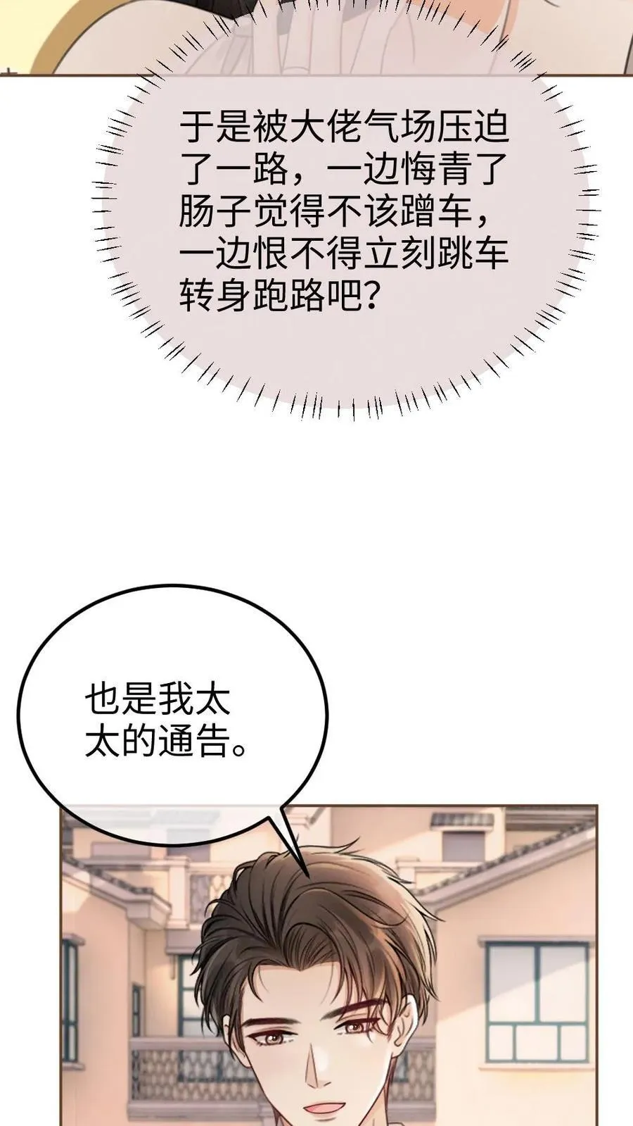 第234话 是要野战吗~ 第22页