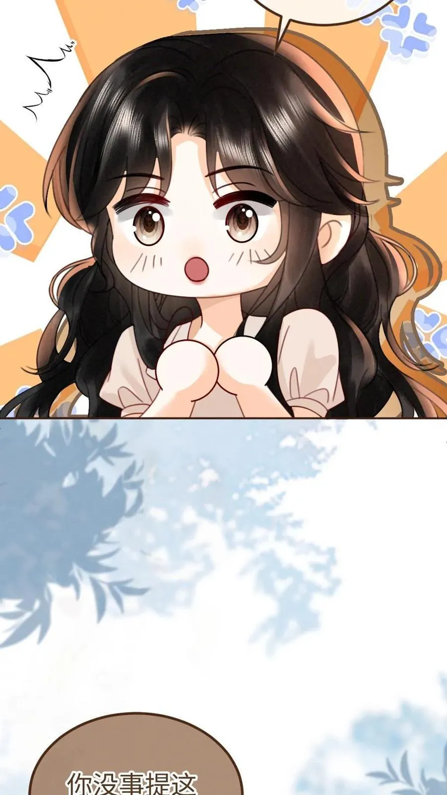 第234话 是要野战吗~ 第24页
