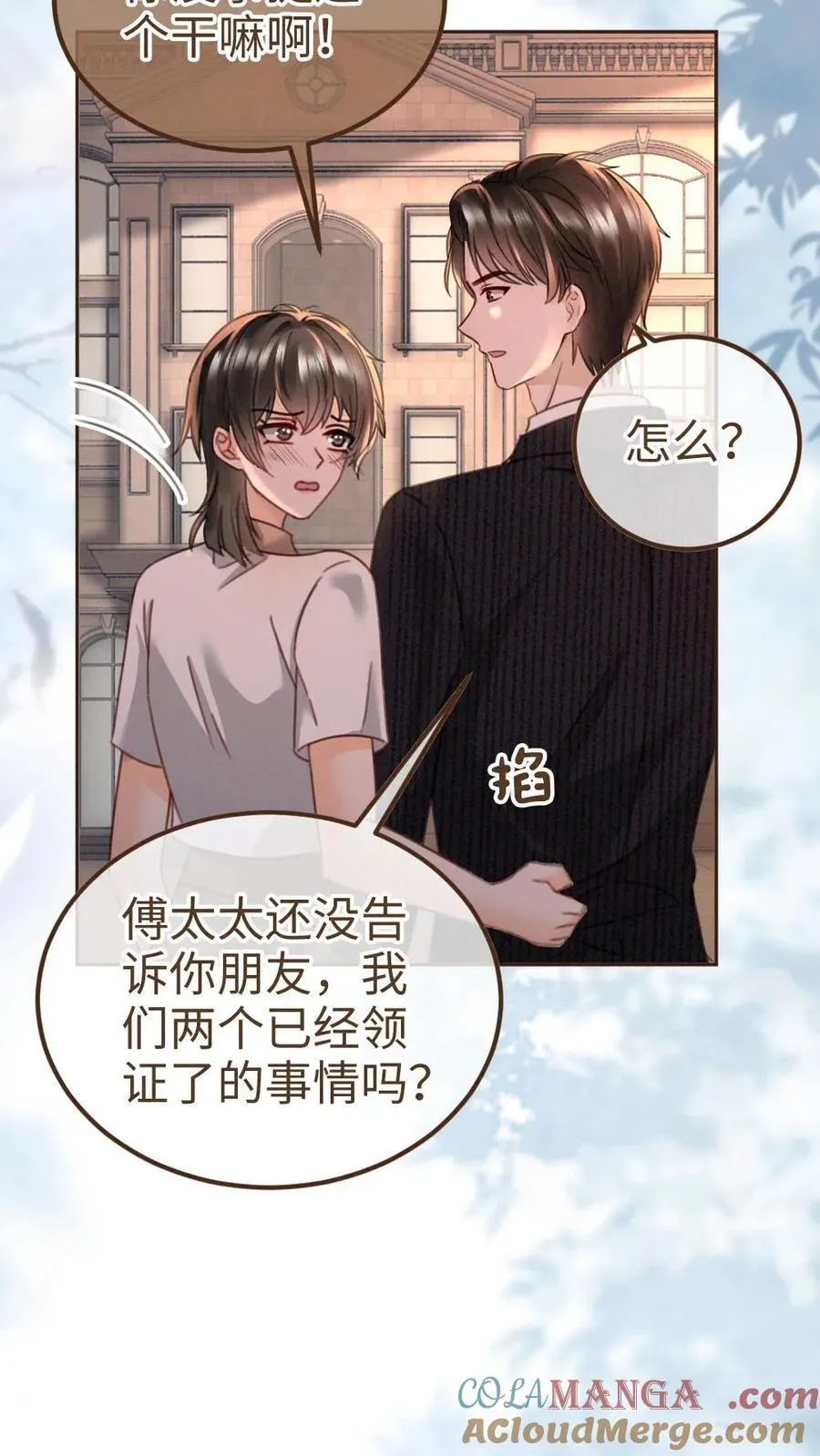 第234话 是要野战吗~ 第25页