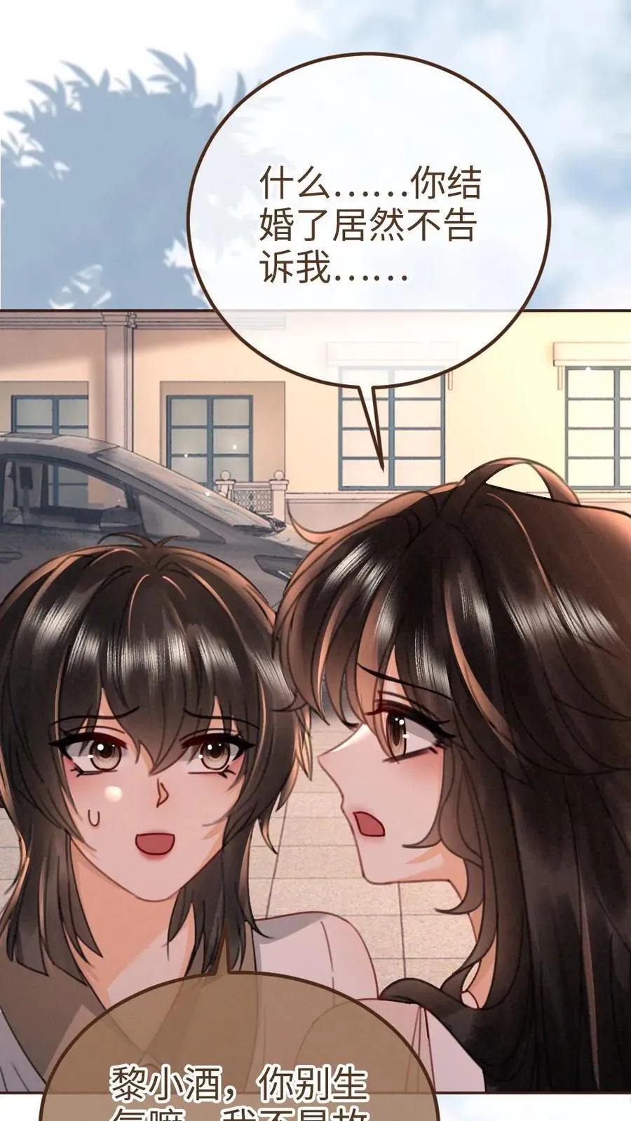 第234话 是要野战吗~ 第26页
