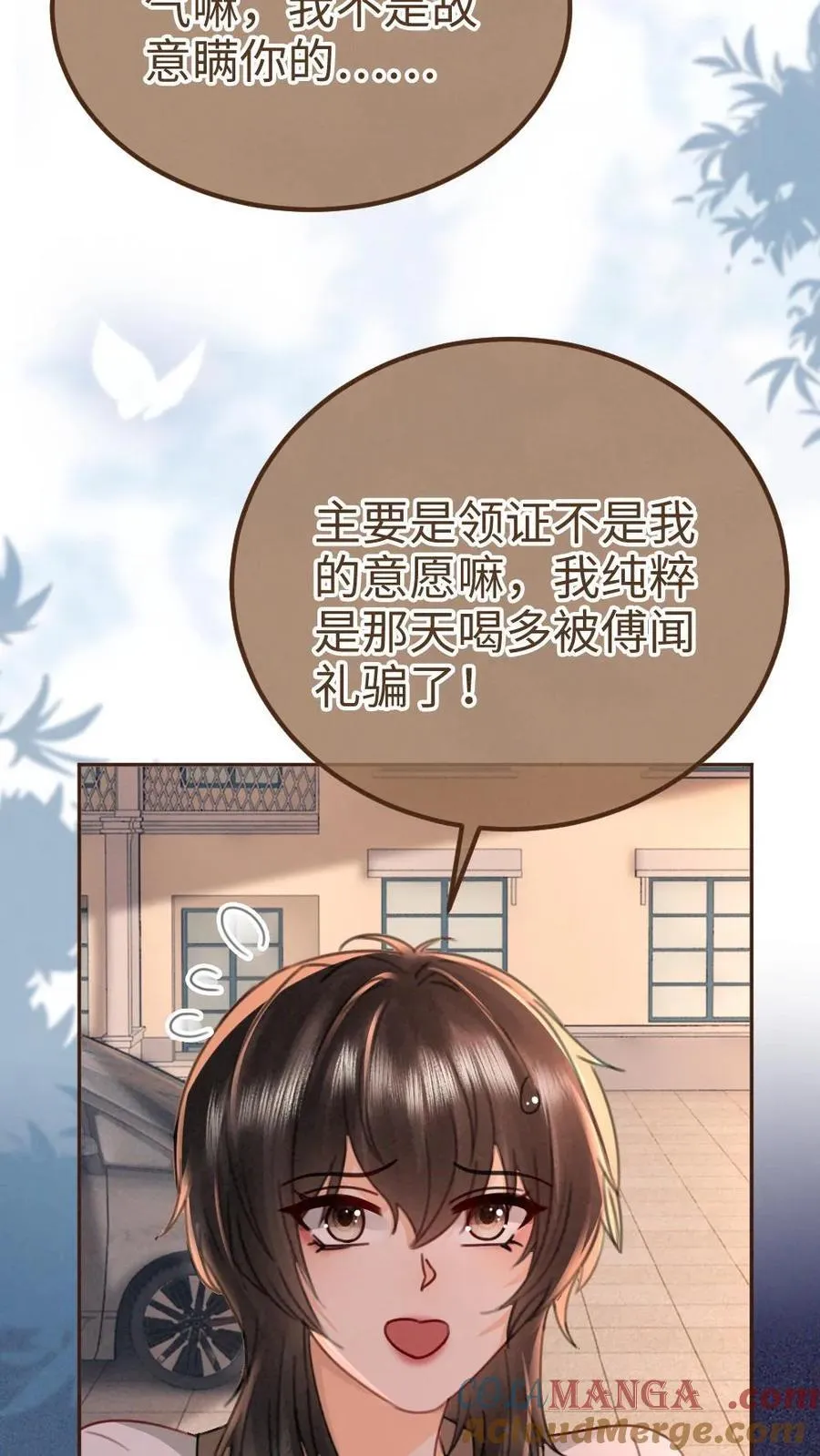 第234话 是要野战吗~ 第27页