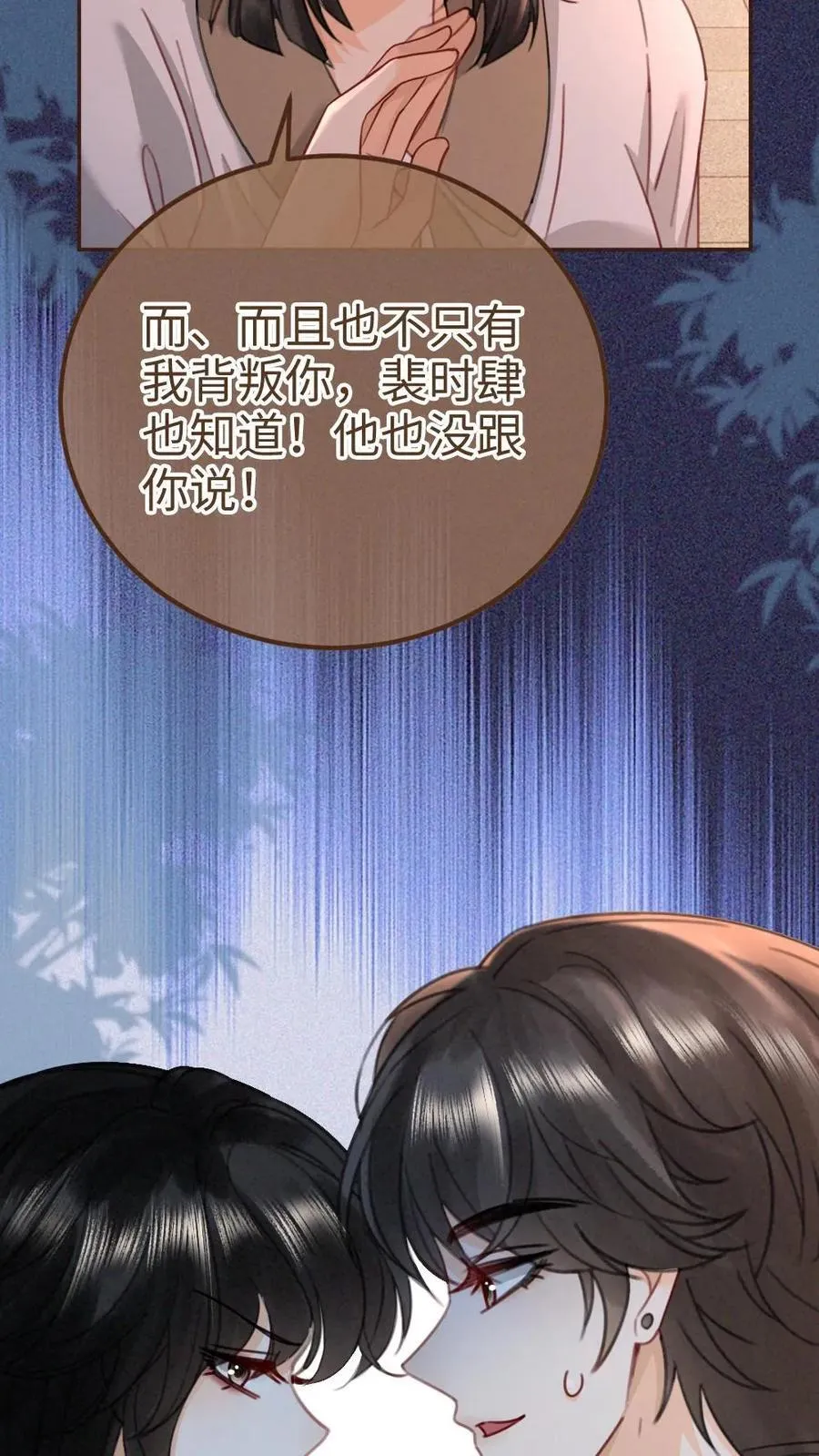 第234话 是要野战吗~ 第28页