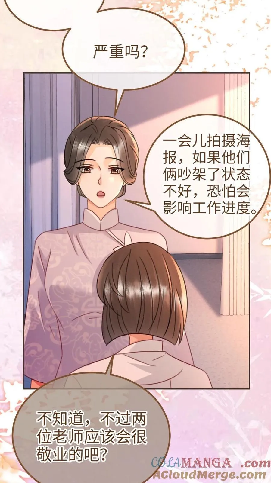 第235话 海报拍摄 第17页