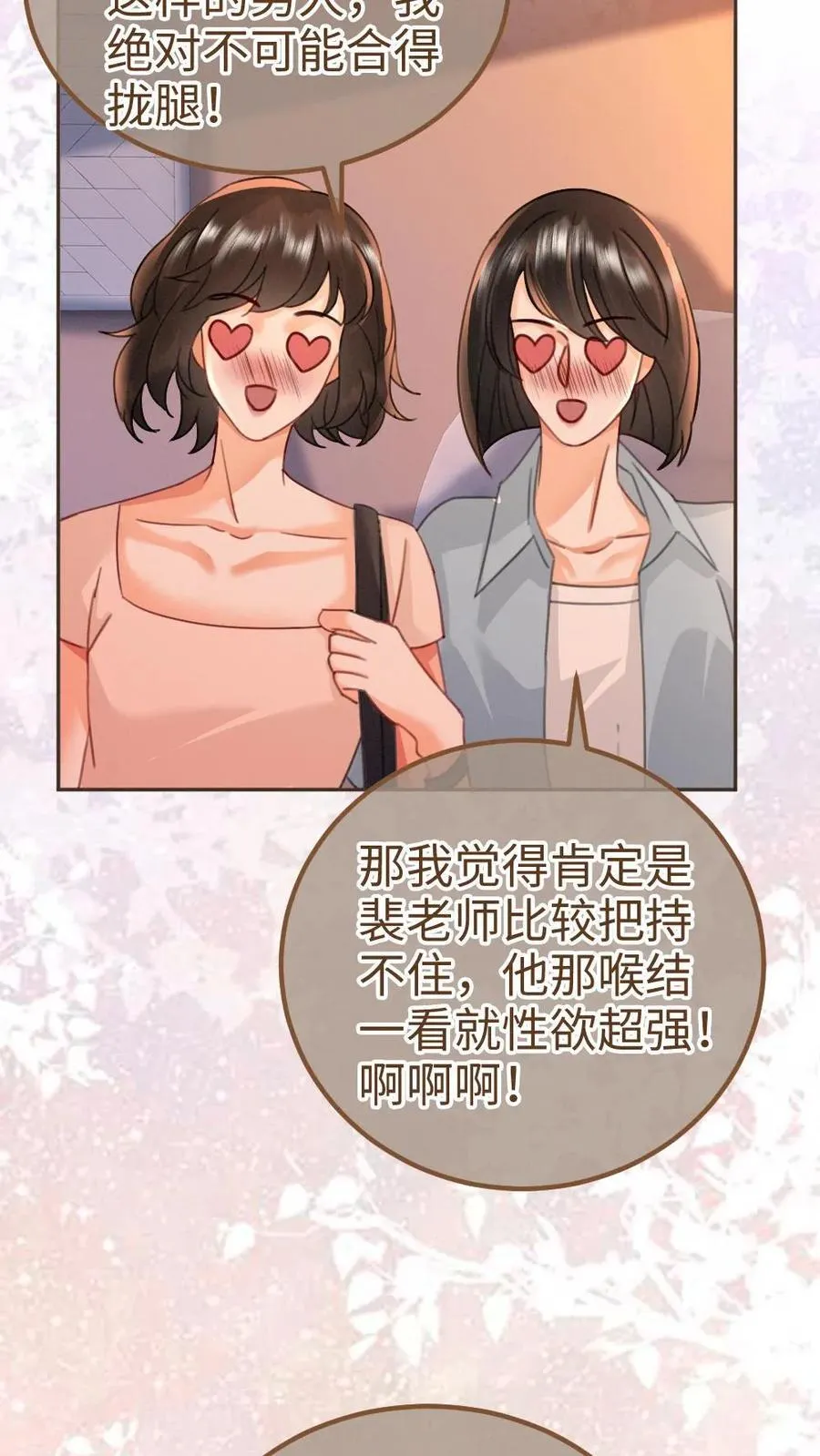 第235话 海报拍摄 第20页