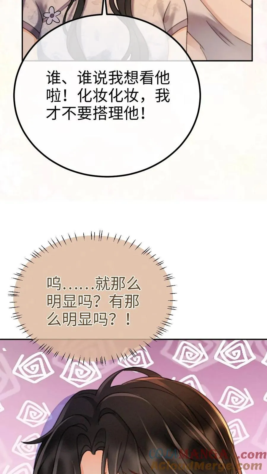 第236话 性张力max 第11页