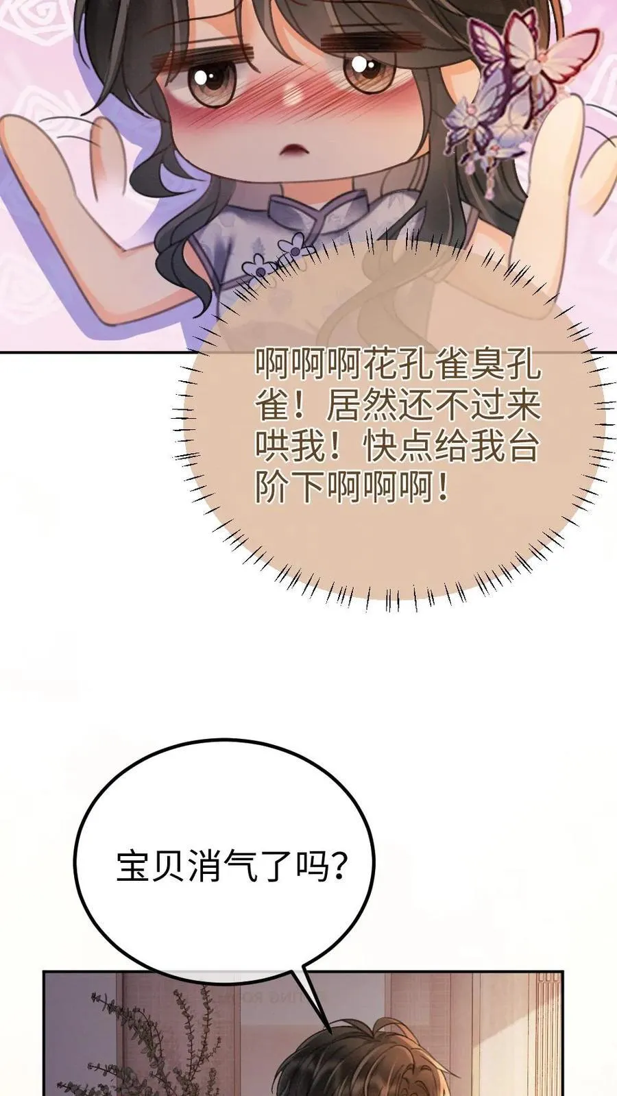 第236话 性张力max 第12页