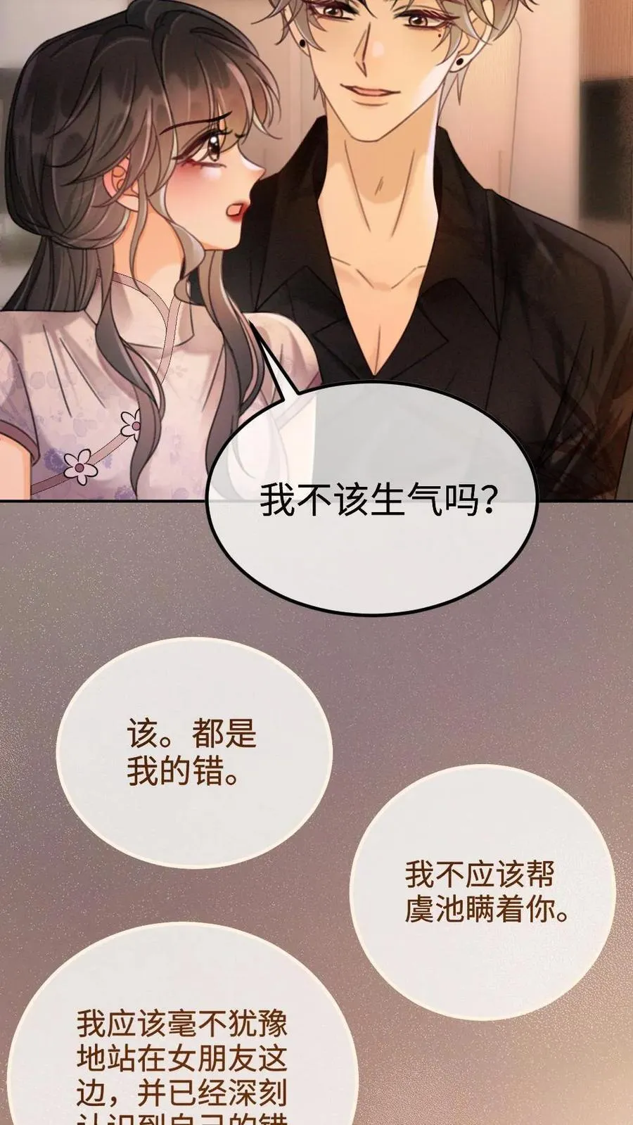第236话 性张力max 第16页