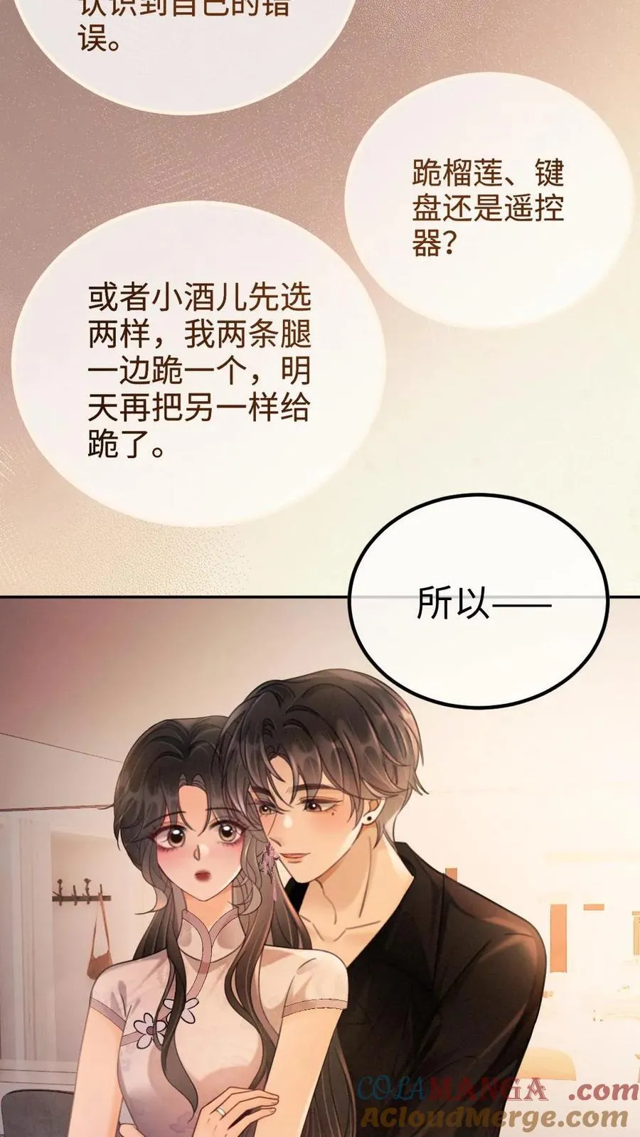 第236话 性张力max 第17页