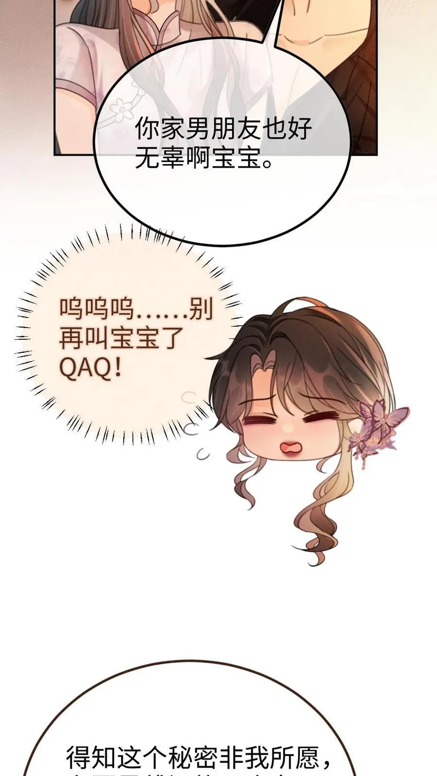第236话 性张力max 第20页