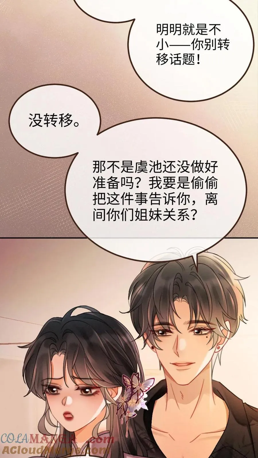 第236话 性张力max 第23页