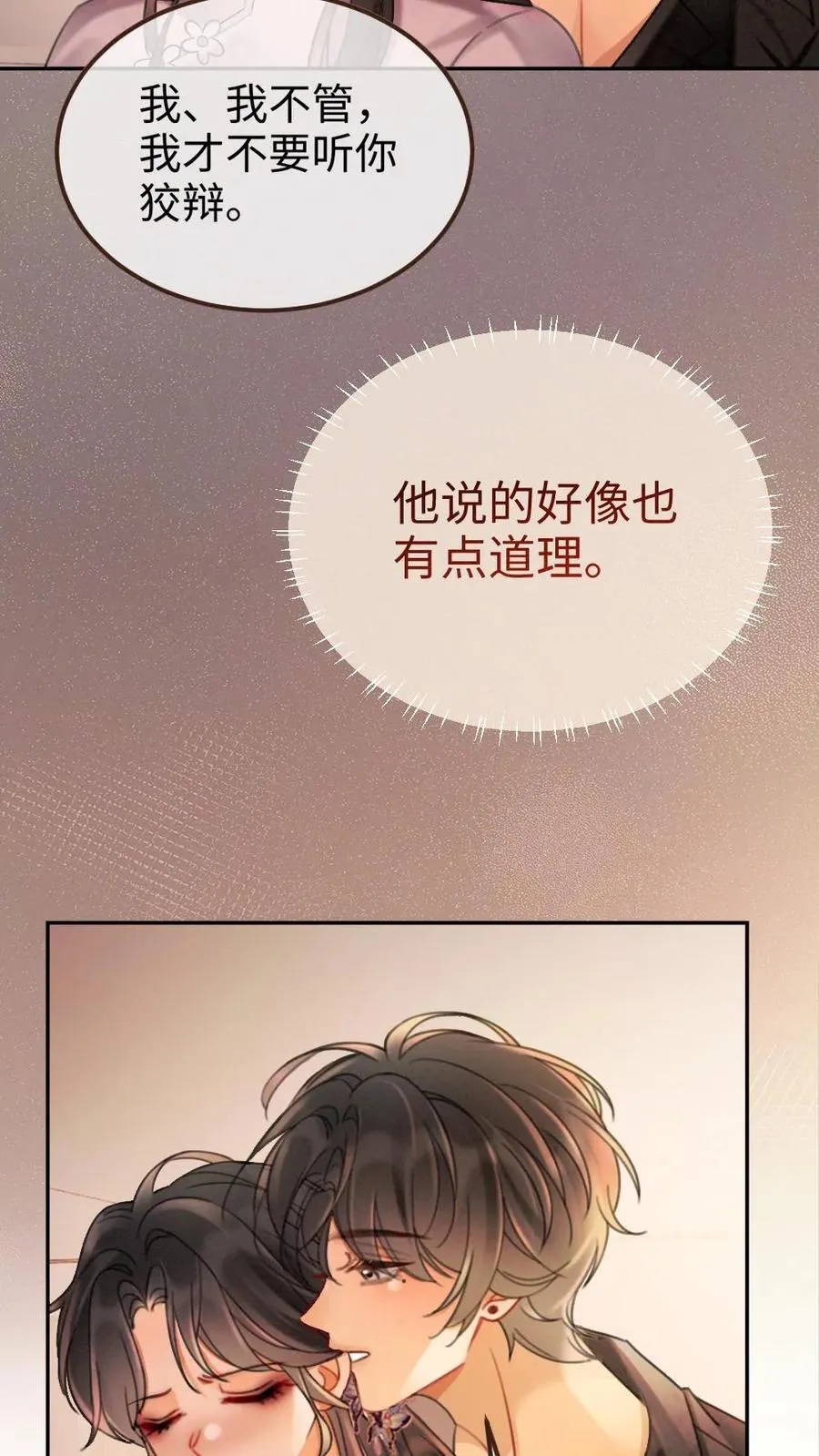 第236话 性张力max 第24页