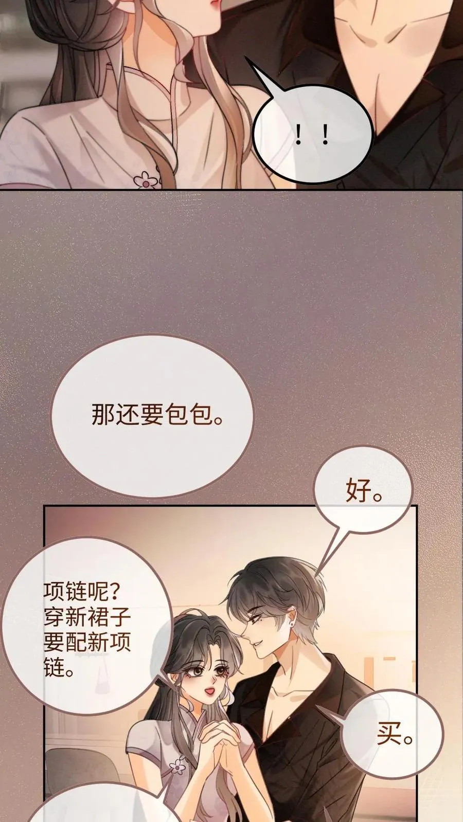 第236话 性张力max 第26页