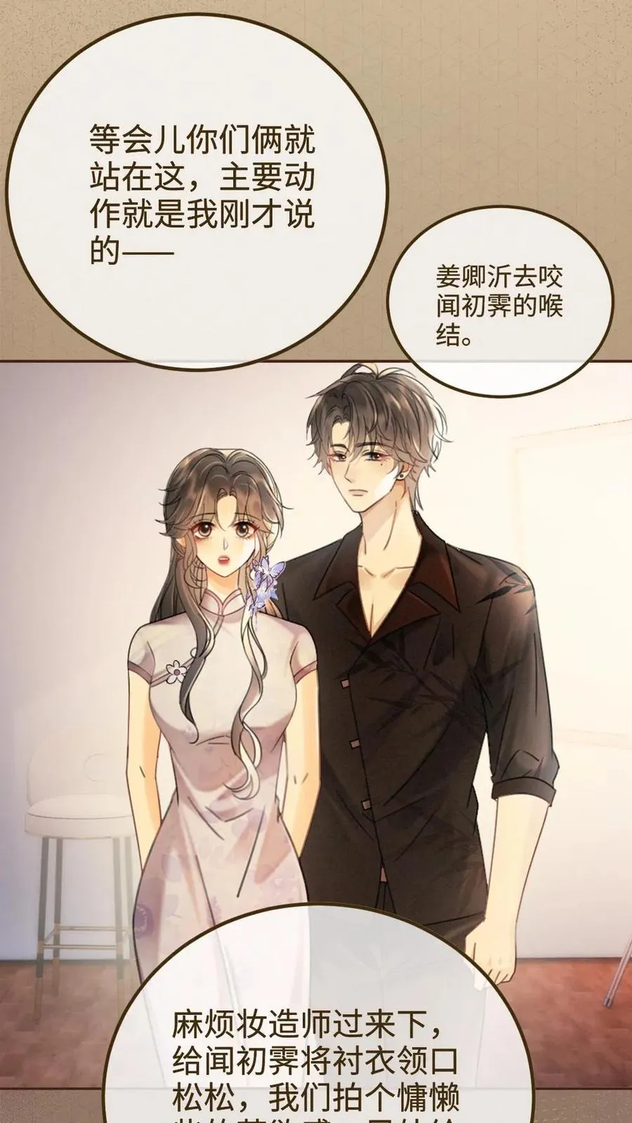 第237话 种草莓 第2页