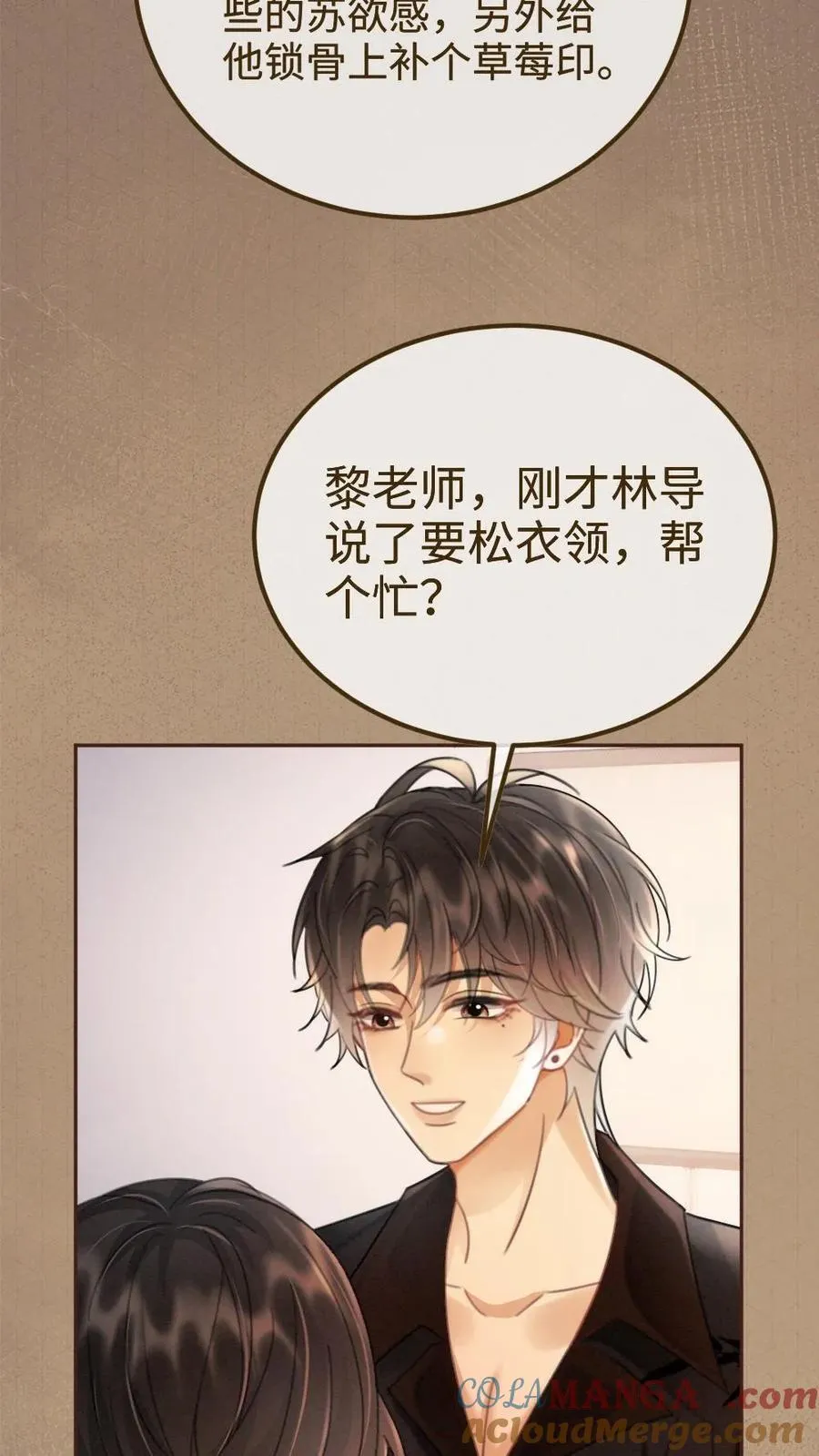 第237话 种草莓 第3页
