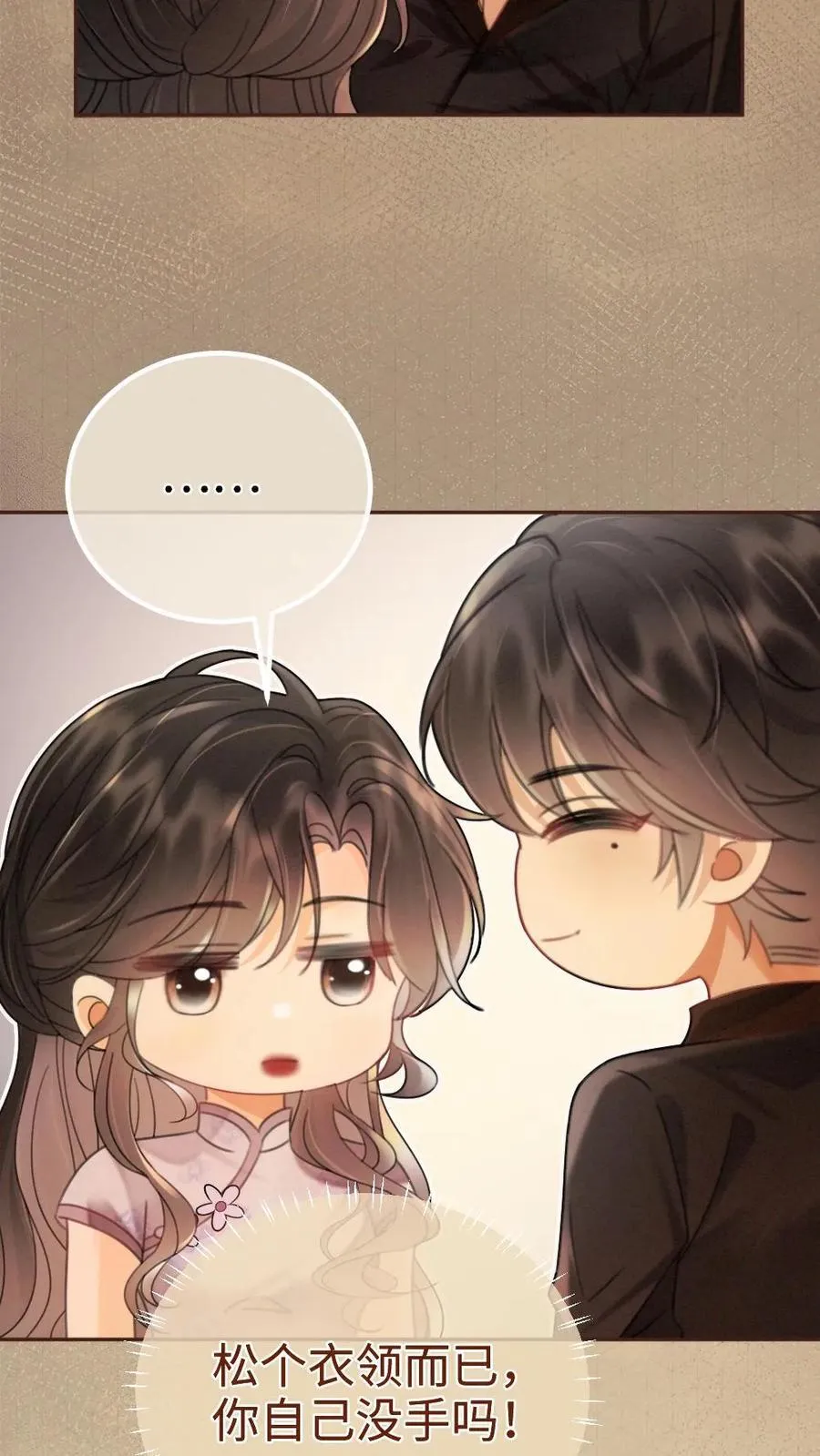 第237话 种草莓 第4页