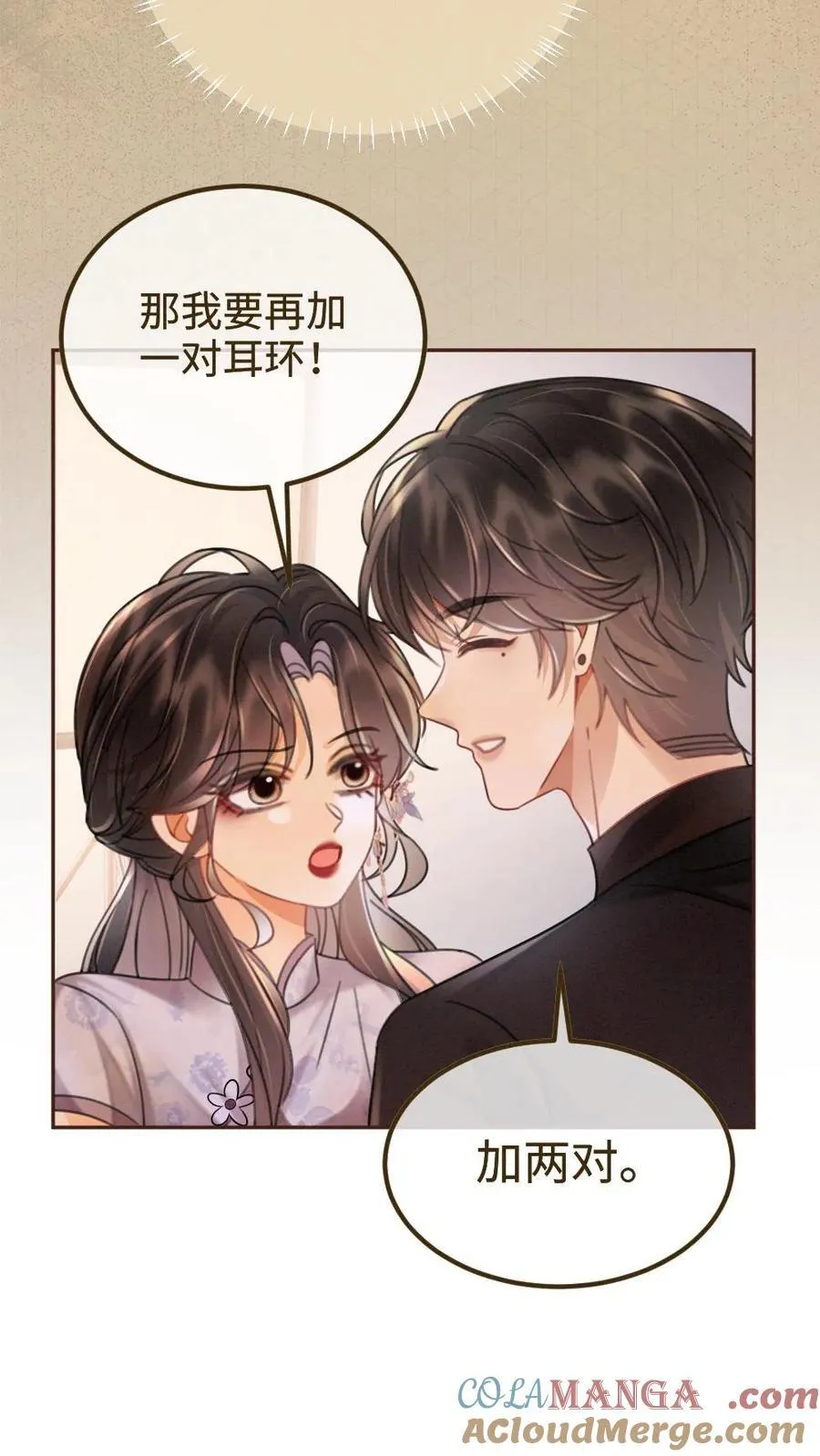 第237话 种草莓 第5页