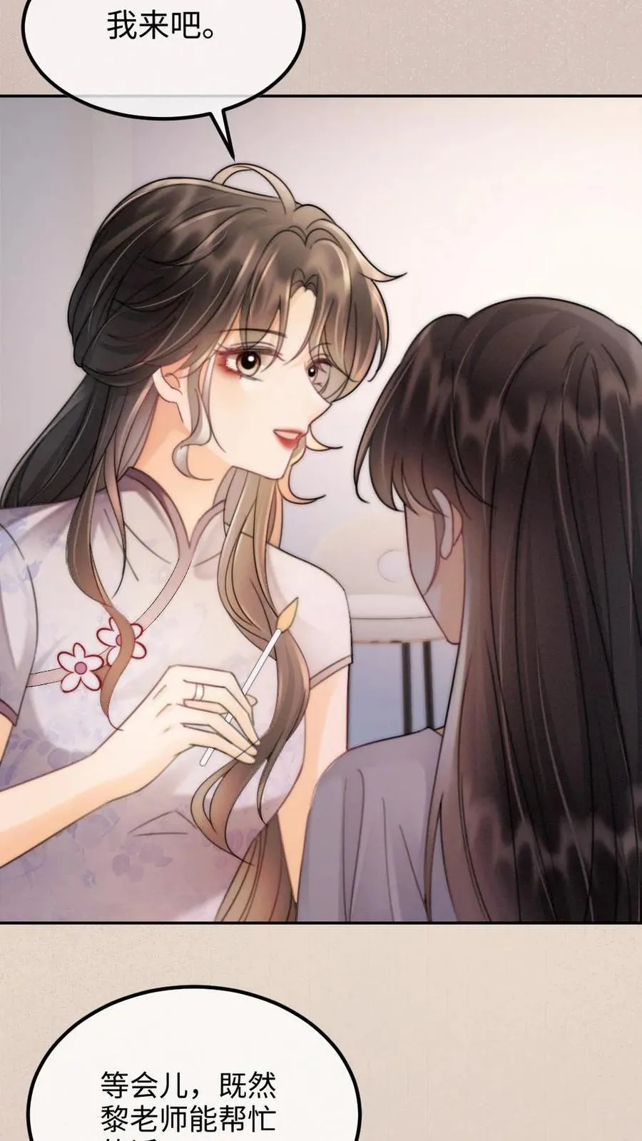 第237话 种草莓 第8页