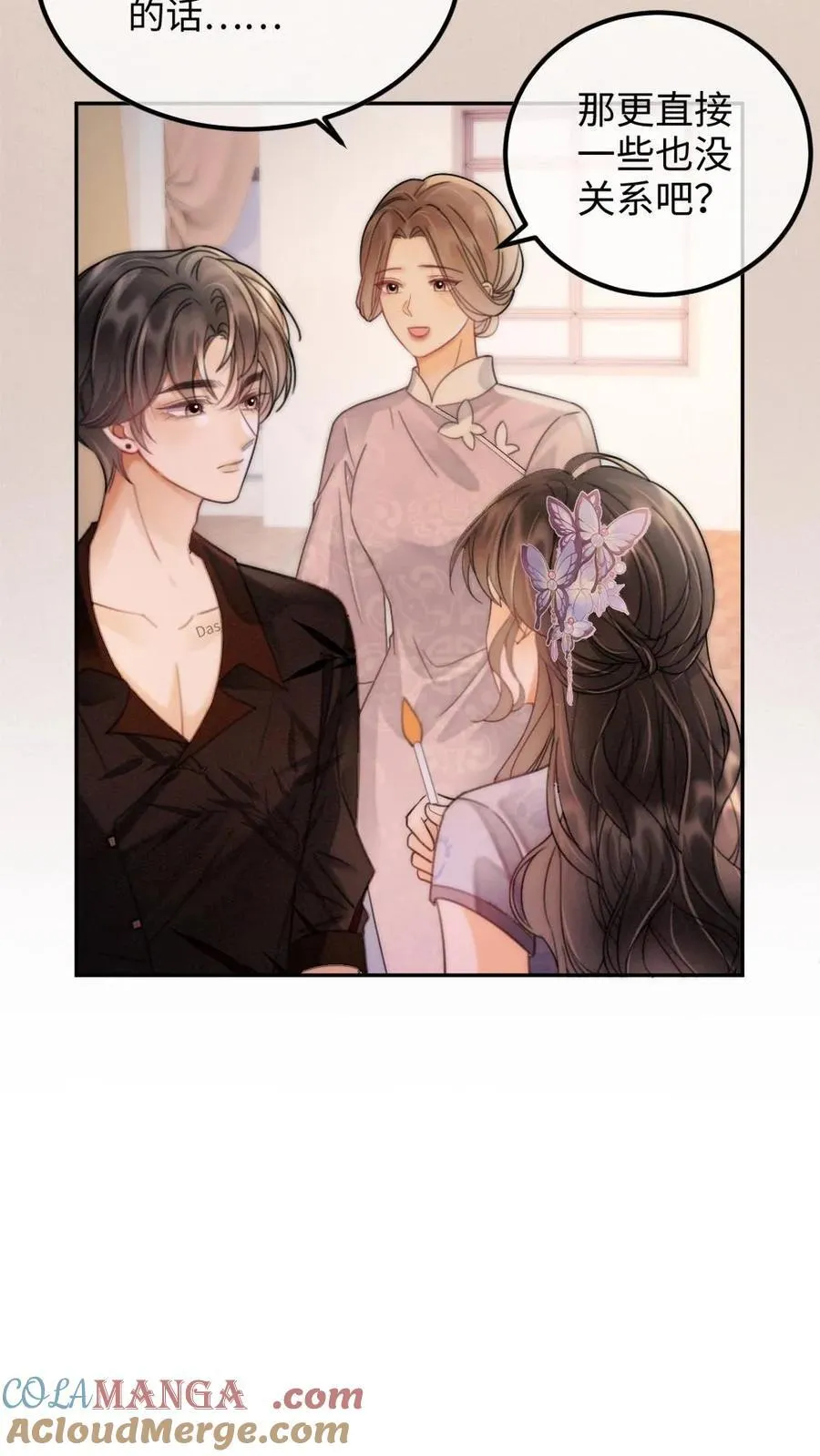 第237话 种草莓 第9页