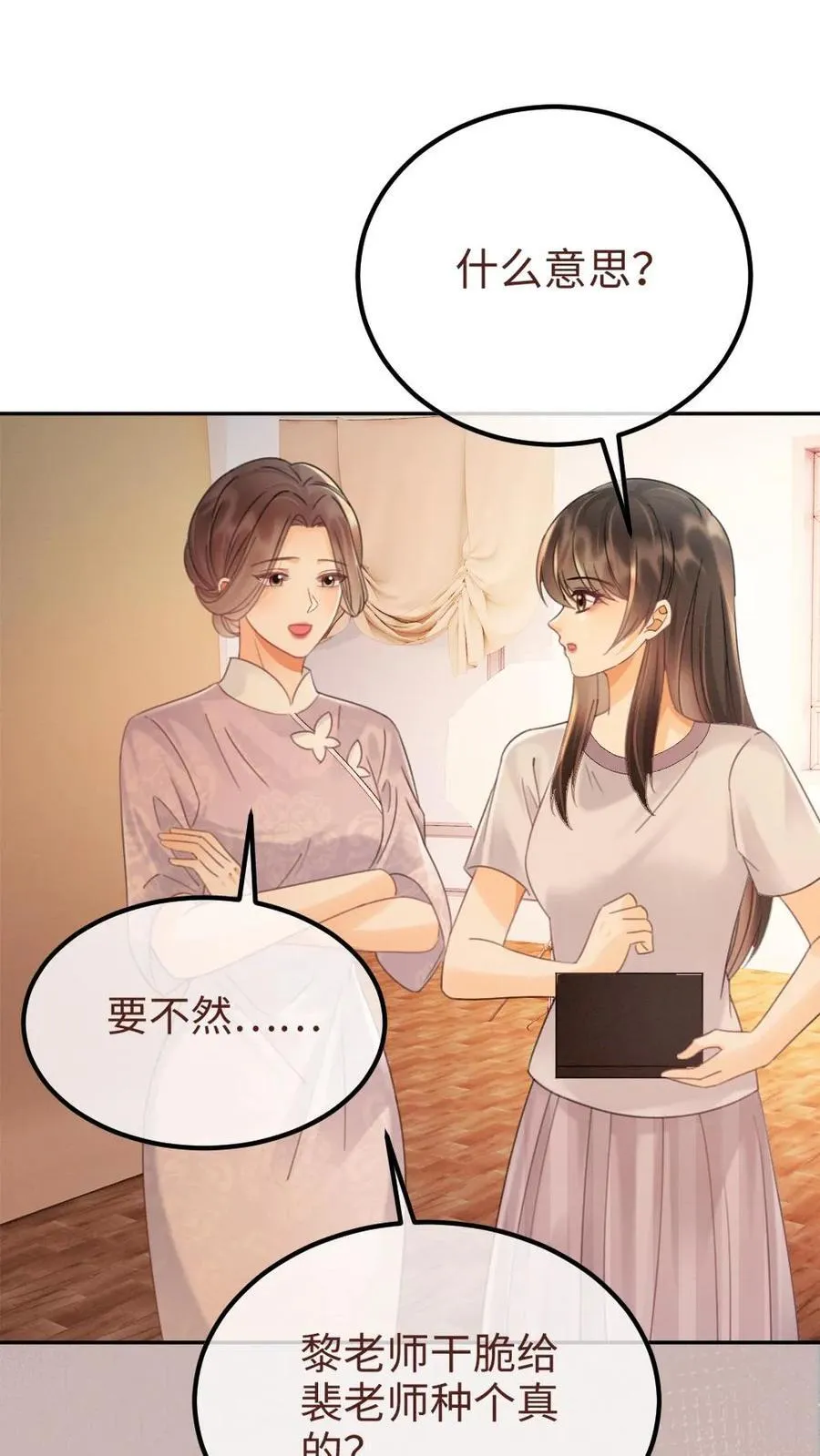 第237话 种草莓 第10页