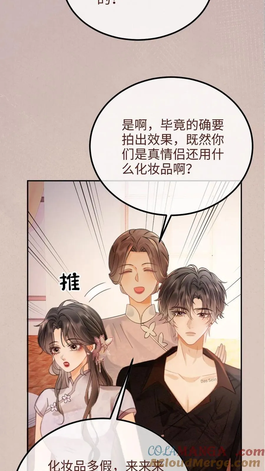 第237话 种草莓 第11页