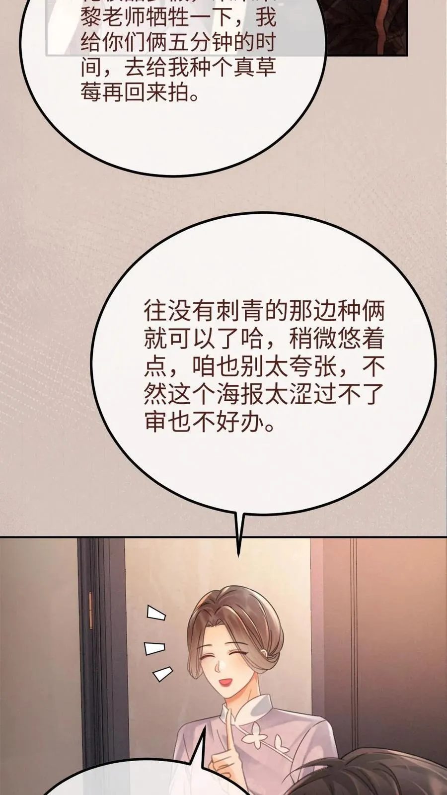 第237话 种草莓 第12页
