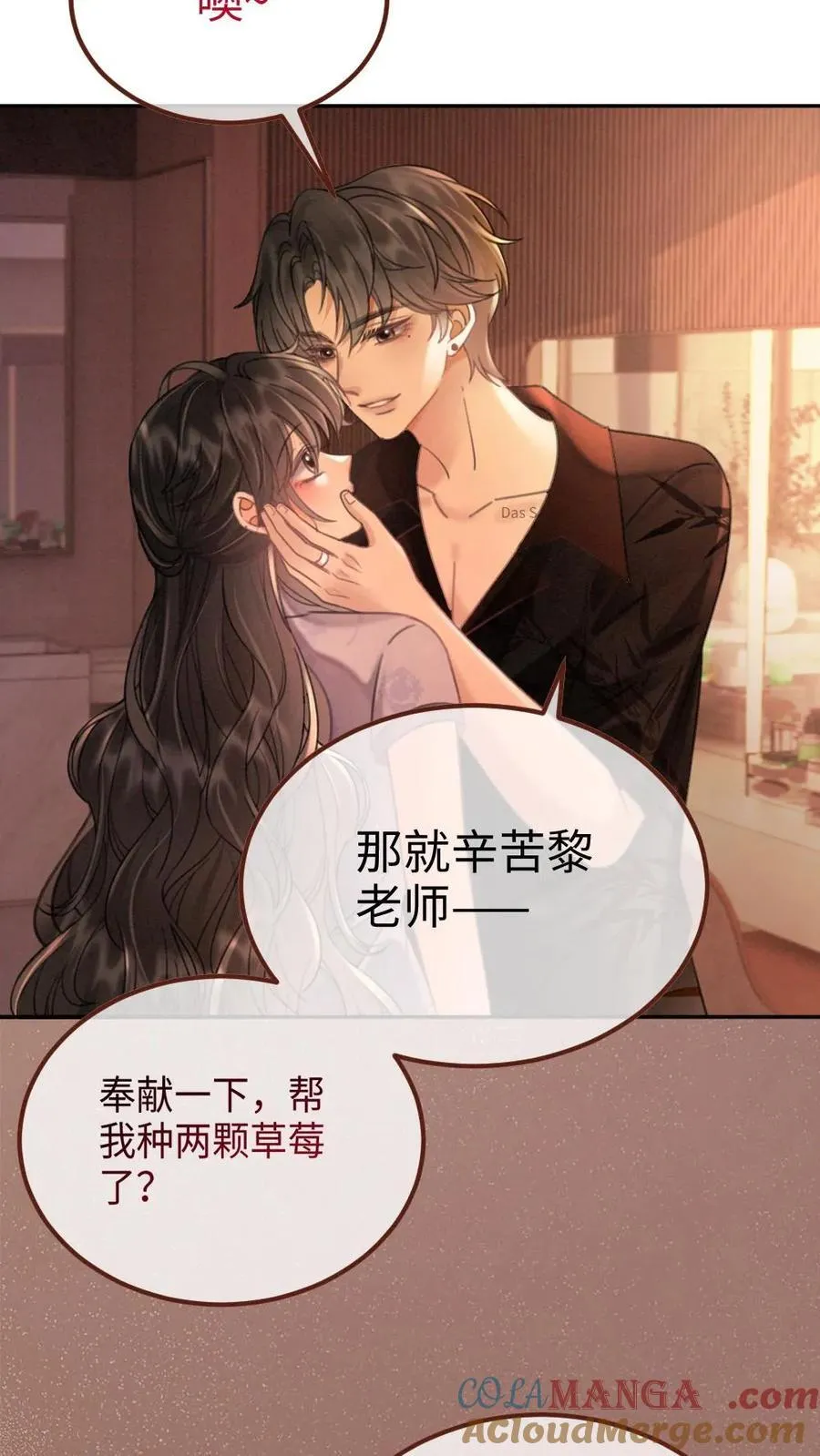 第237话 种草莓 第15页