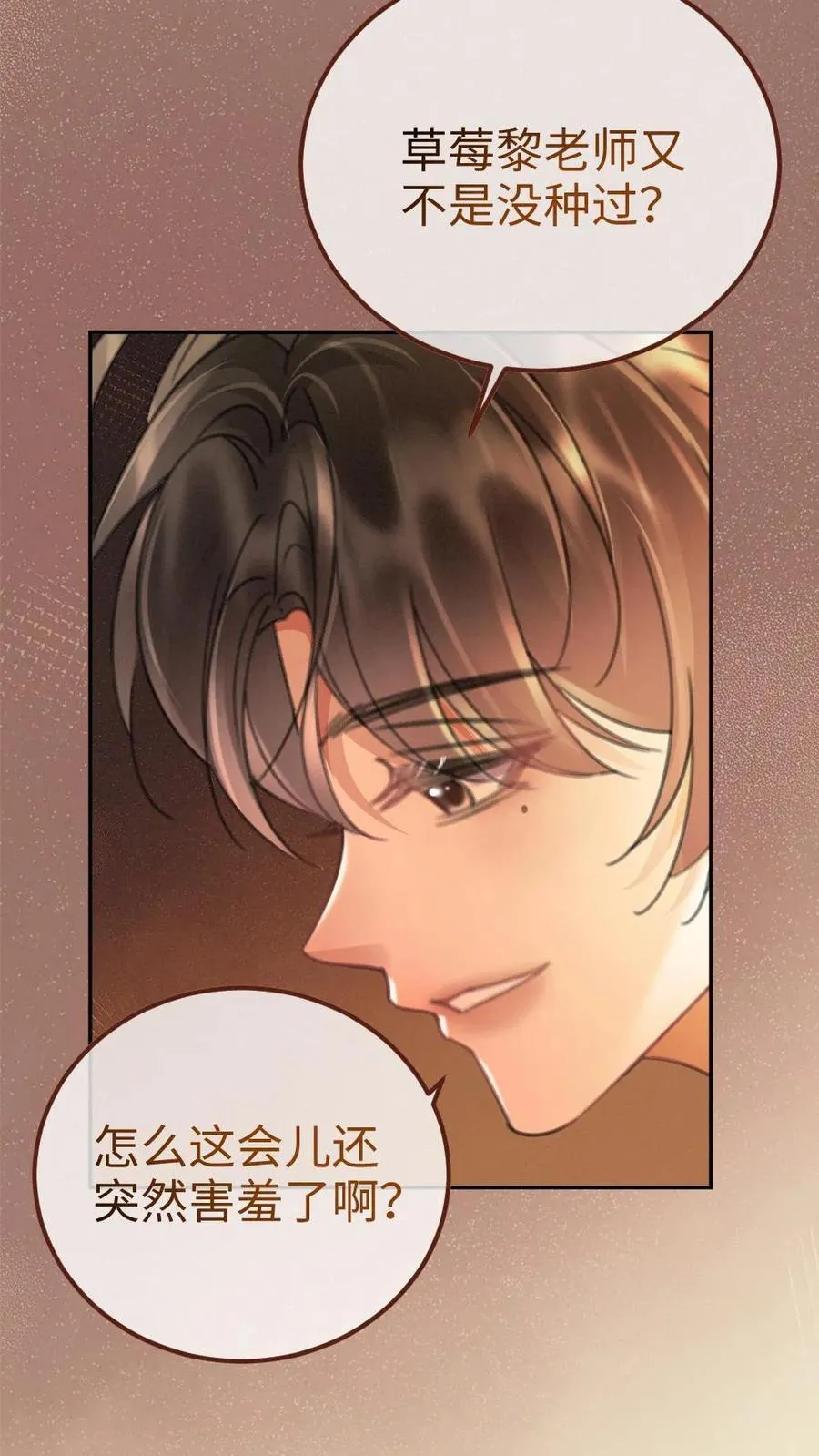 第237话 种草莓 第16页
