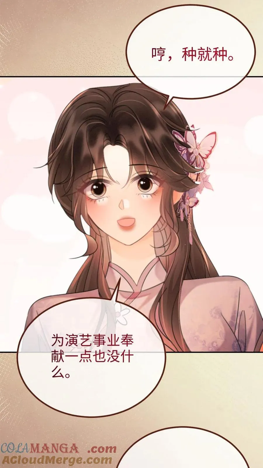 第237话 种草莓 第17页