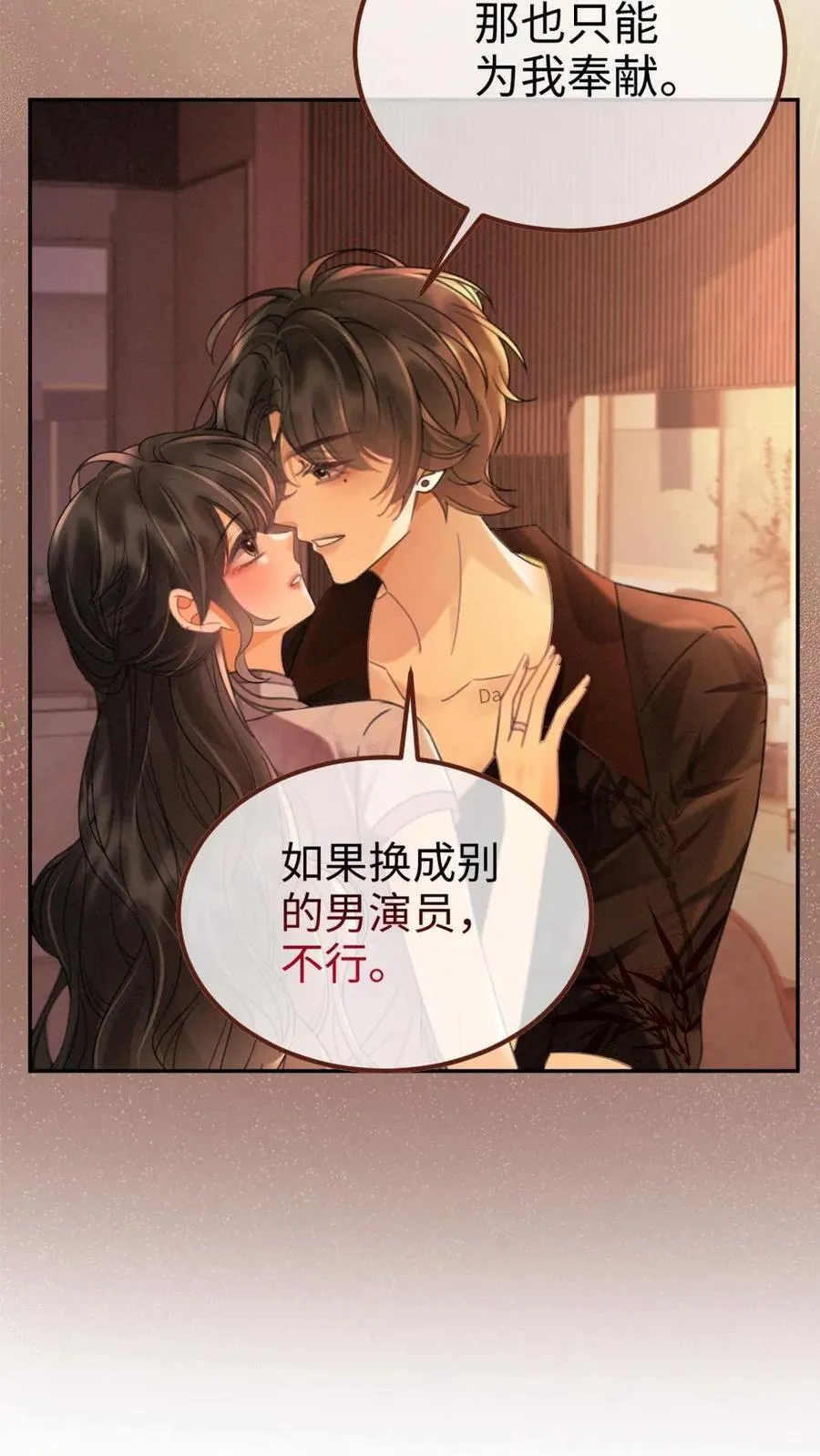 第237话 种草莓 第18页