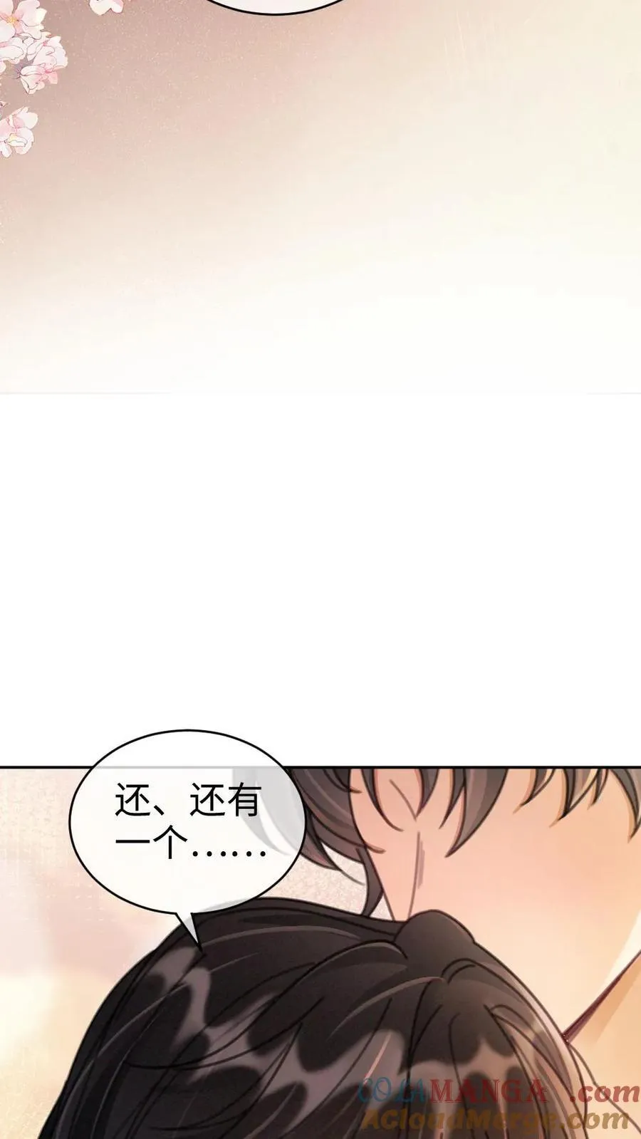 第237话 种草莓 第23页
