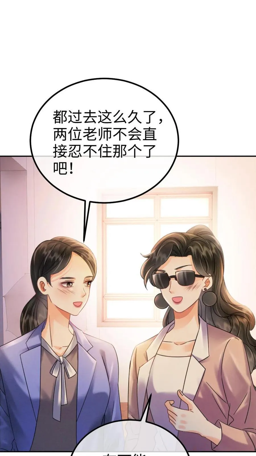 第238话 妻管严二人组 第2页
