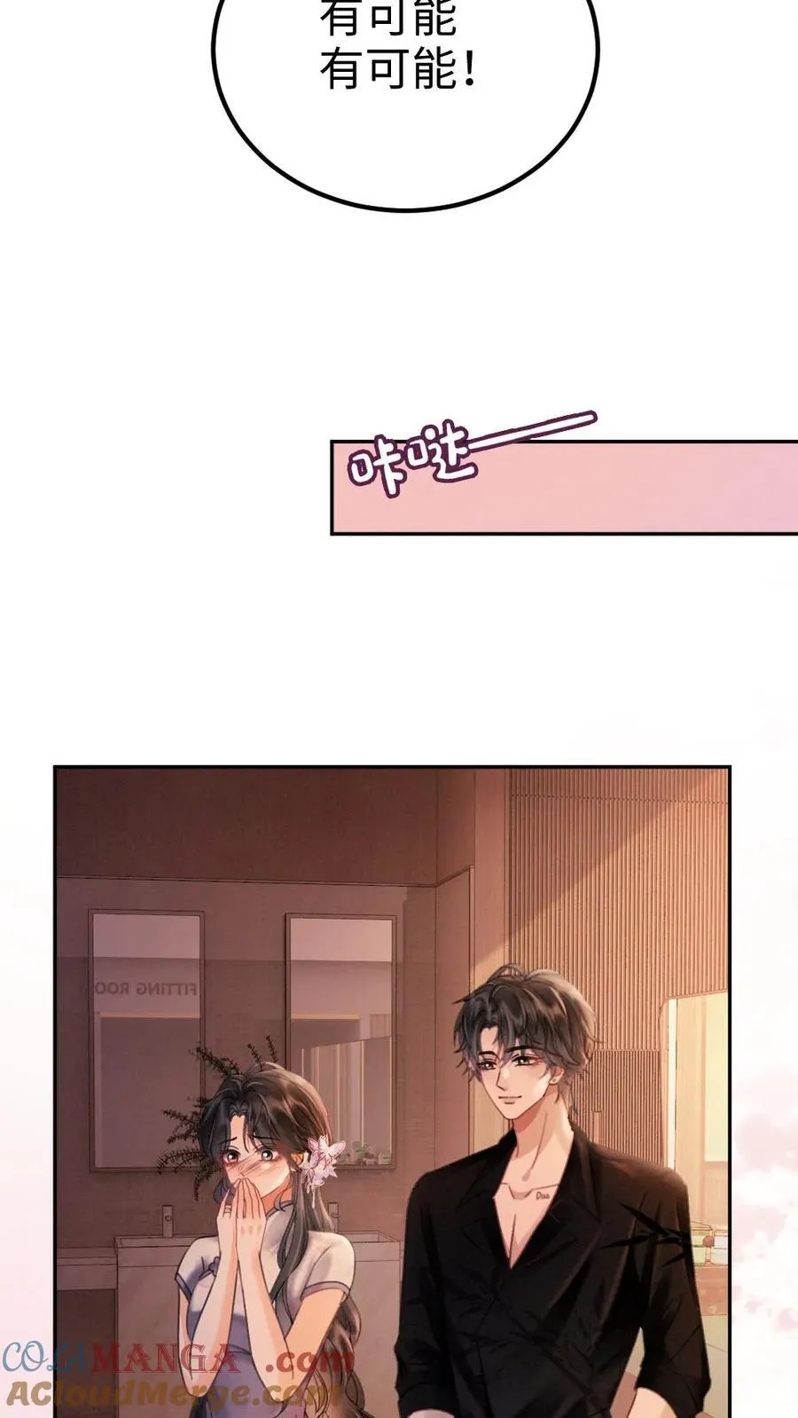 第238话 妻管严二人组 第3页