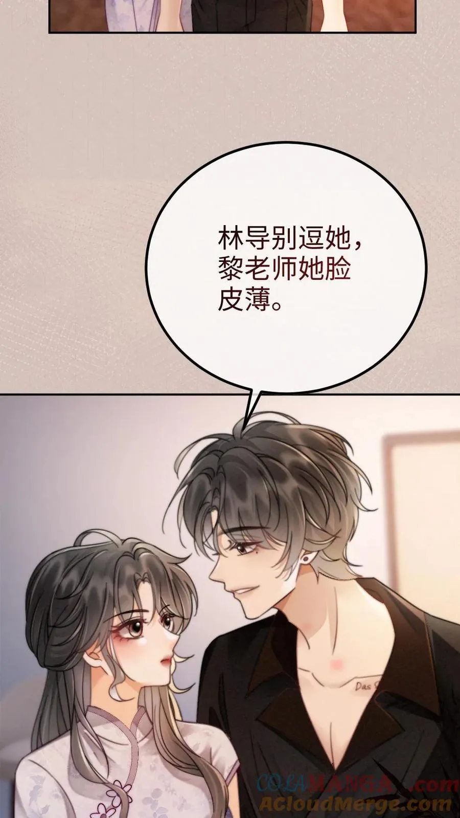 第238话 妻管严二人组 第13页