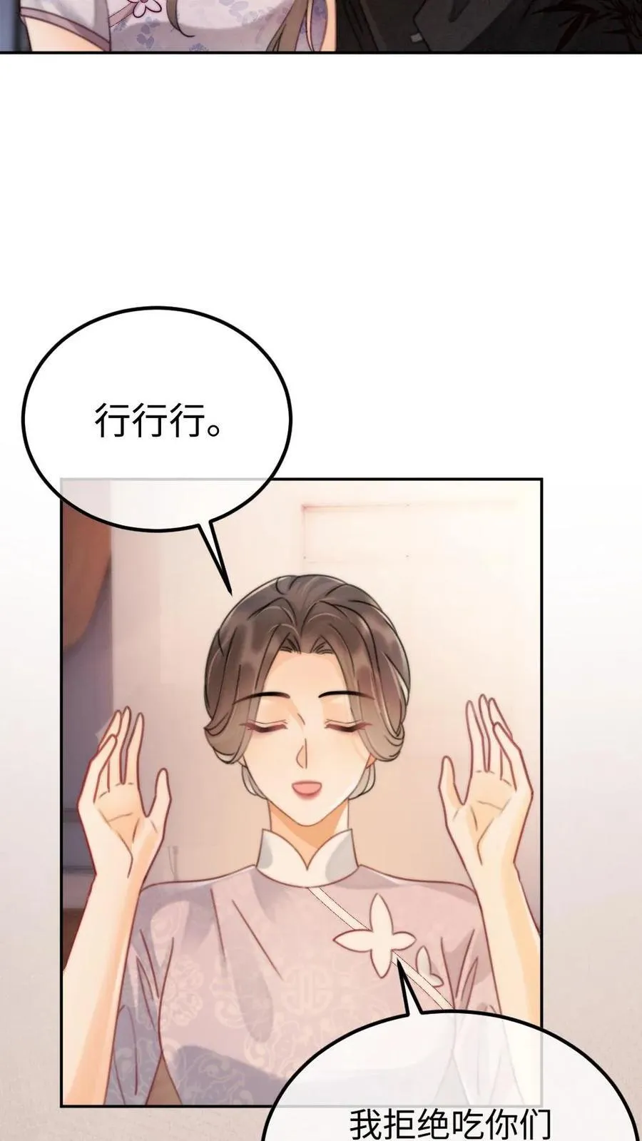 第238话 妻管严二人组 第14页