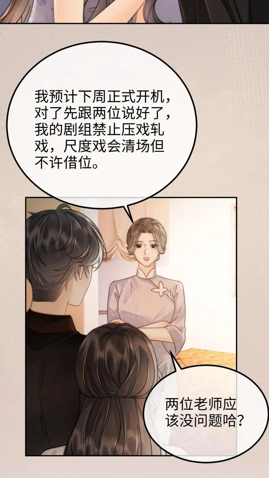 第238话 妻管严二人组 第16页