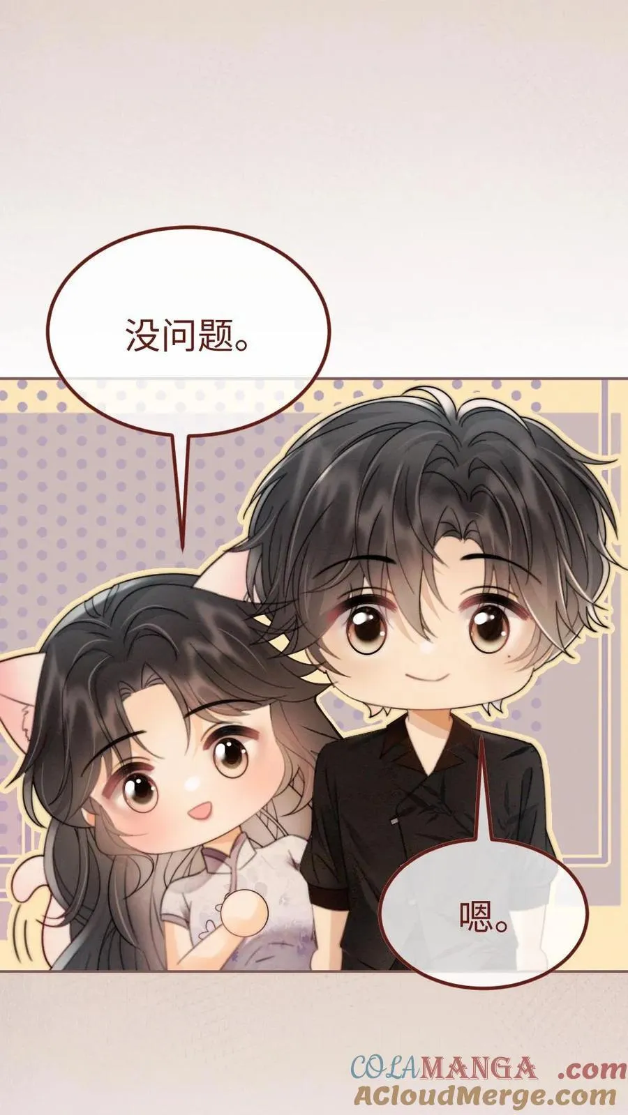 第238话 妻管严二人组 第17页