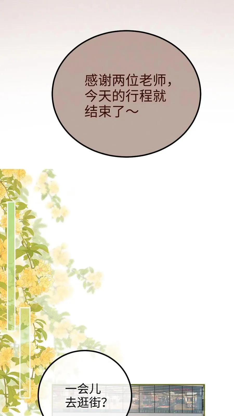 第238话 妻管严二人组 第18页