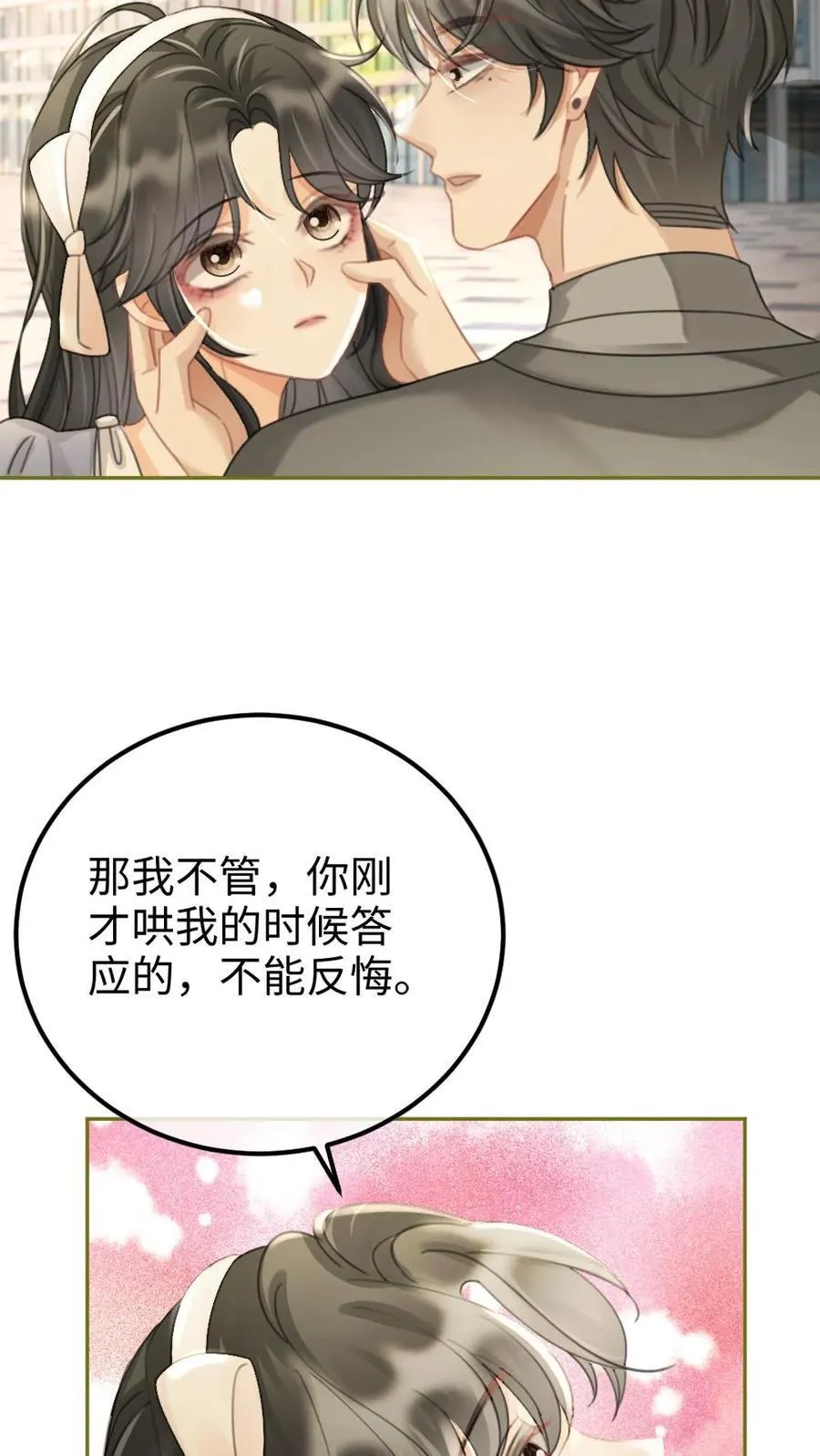 第238话 妻管严二人组 第20页