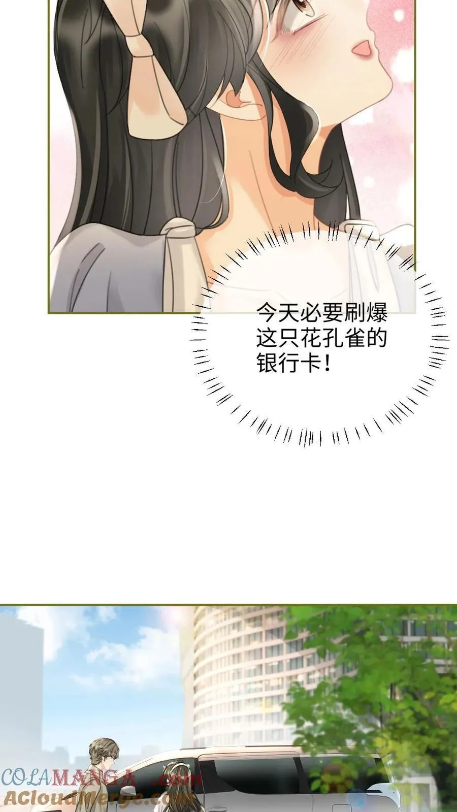 第238话 妻管严二人组 第21页